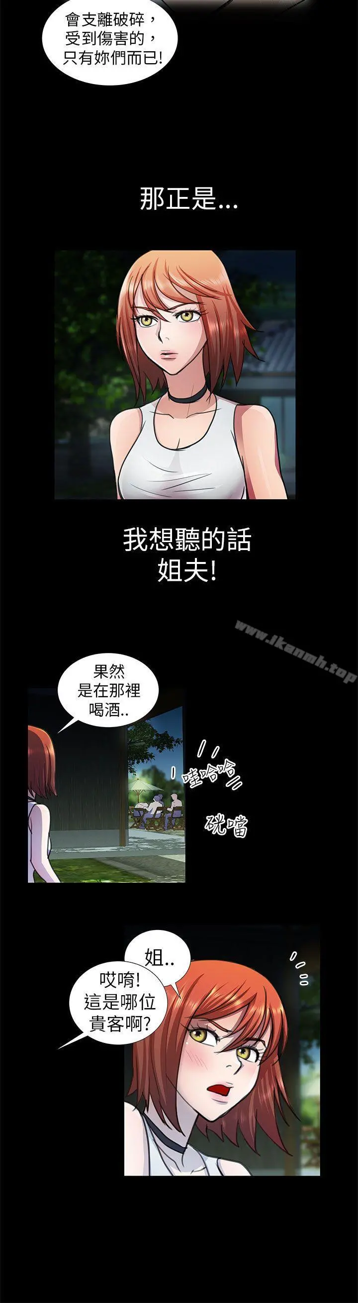 危险的女人 - 第9话 - page 16