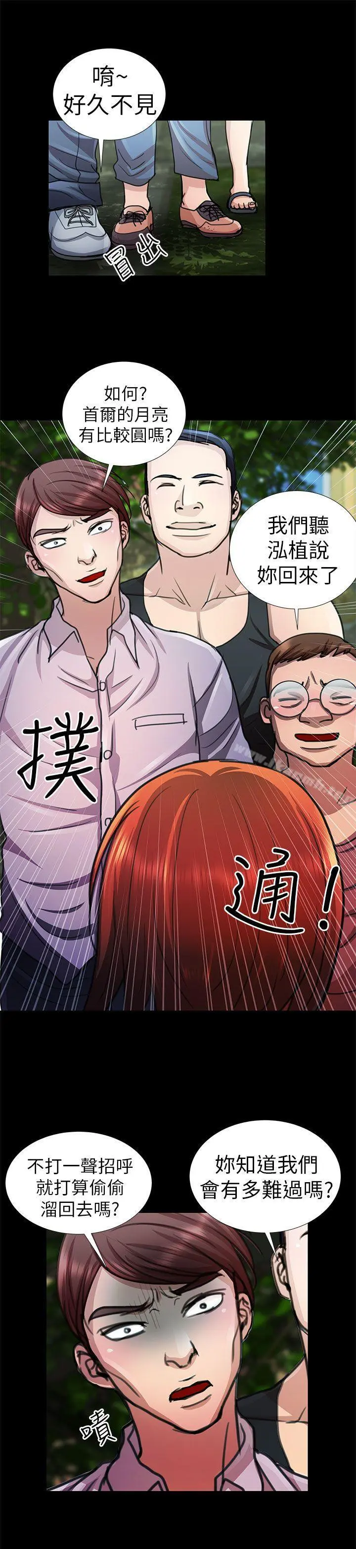 危险的女人 - 第9话 - page 17