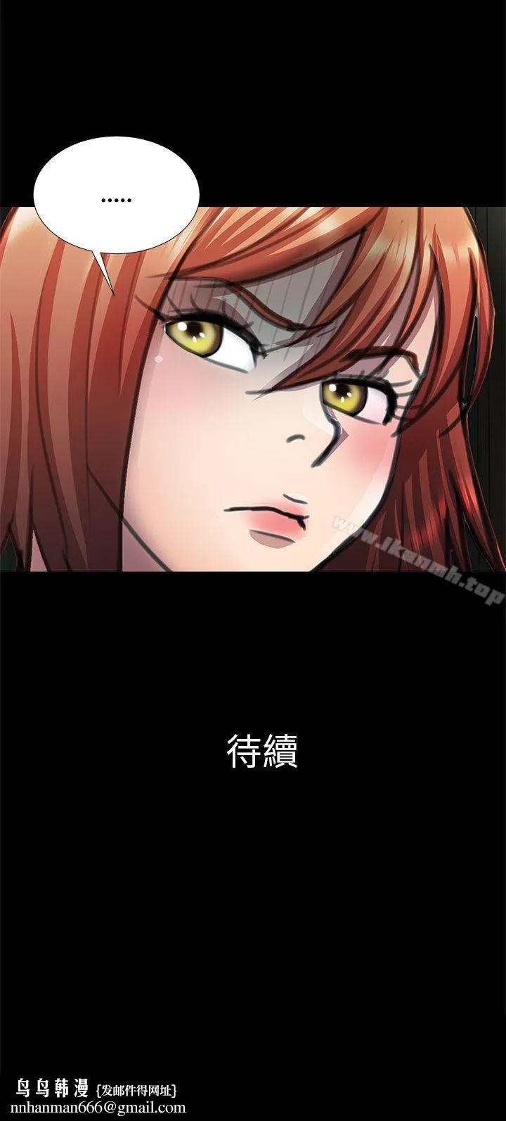 危险的女人 - 第9话 - page 18
