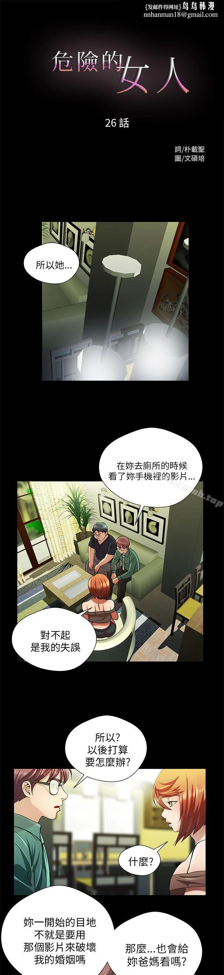 危险的女人 - 第26话 - page 1
