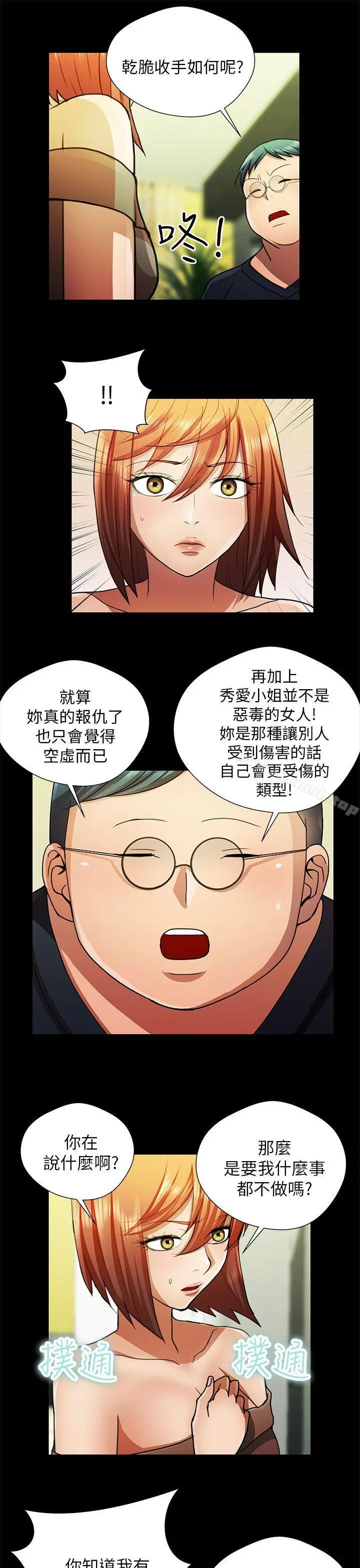 危险的女人 - 第26话 - page 3