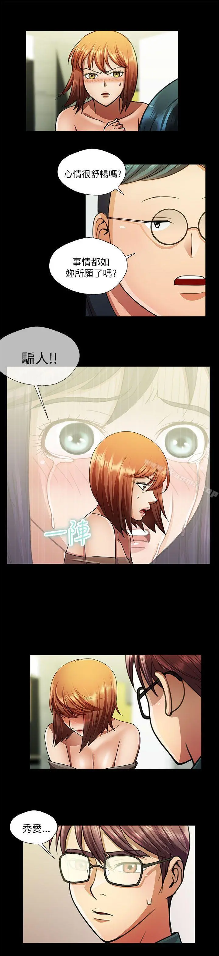 危险的女人 - 第26话 - page 5