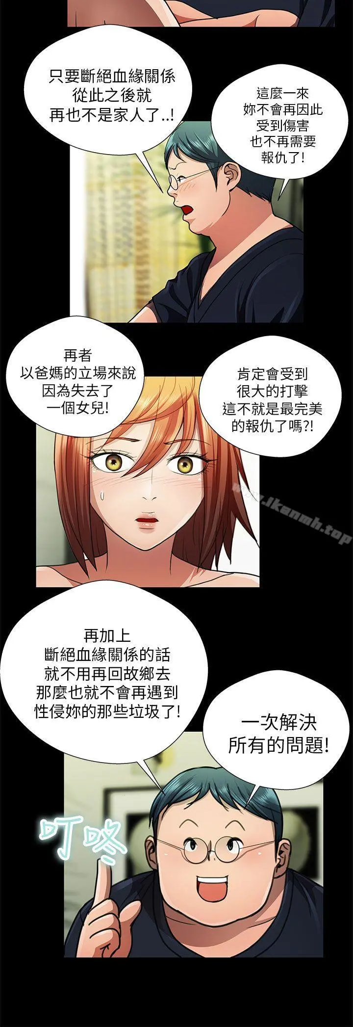 危险的女人 - 第26话 - page 8
