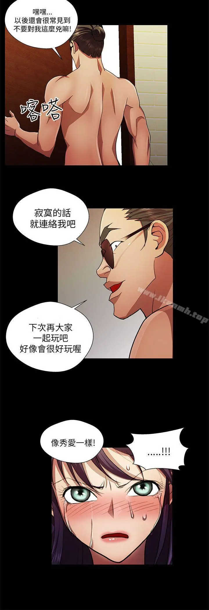 危险的女人 - 第26话 - page 12
