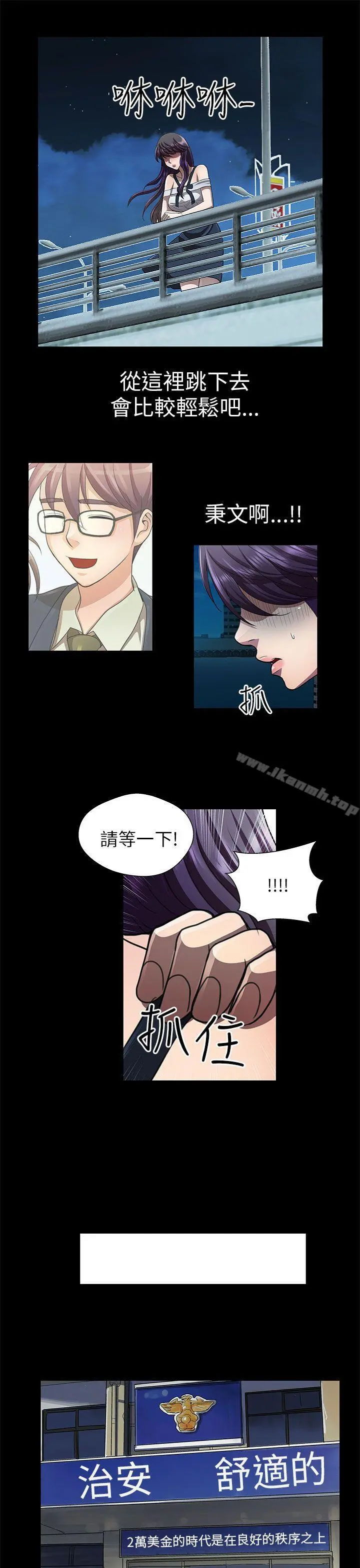 危险的女人 - 第26话 - page 15