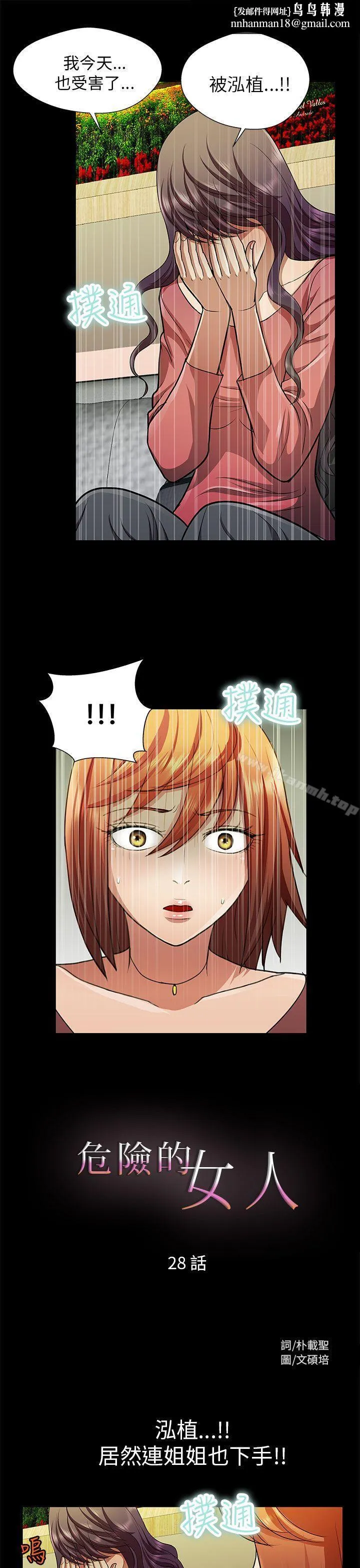 危险的女人 - 第28话 - page 1
