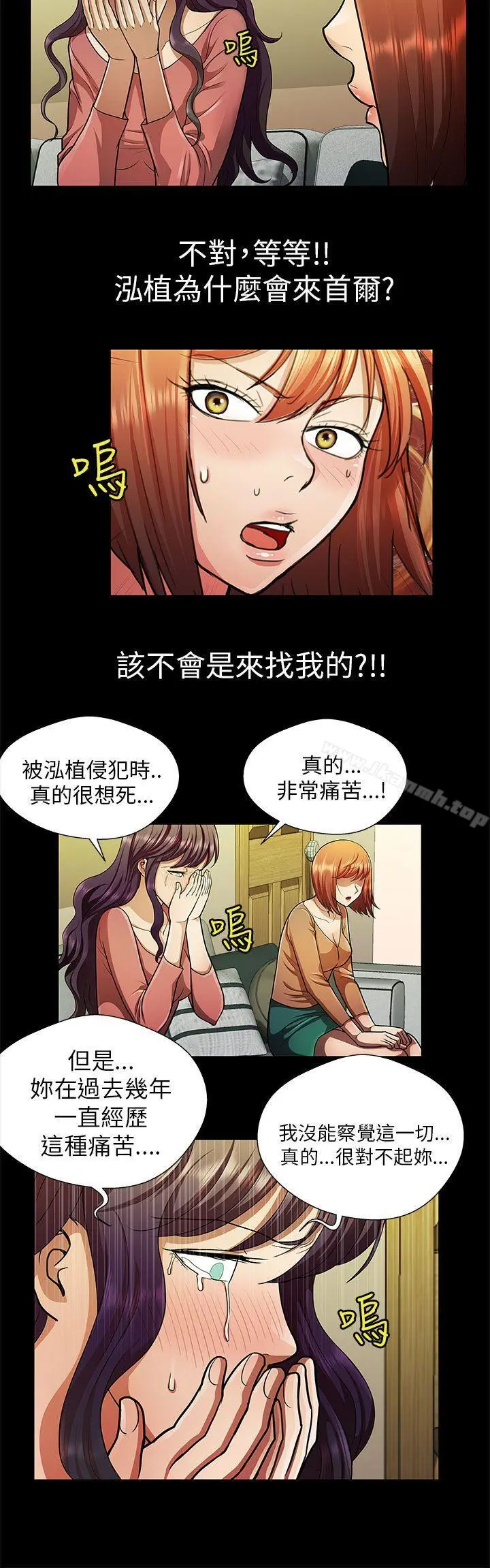 危险的女人 - 第28话 - page 2