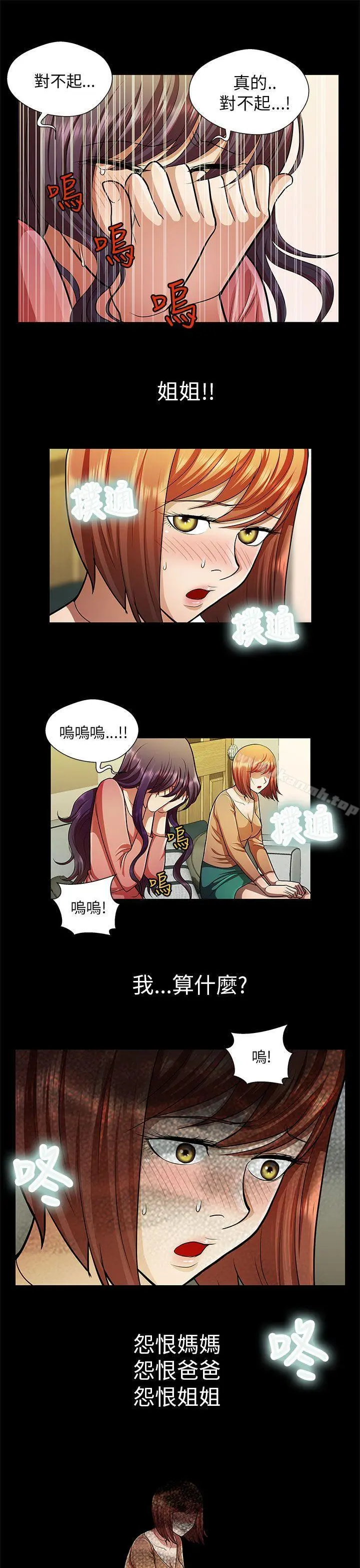 危险的女人 - 第28话 - page 3
