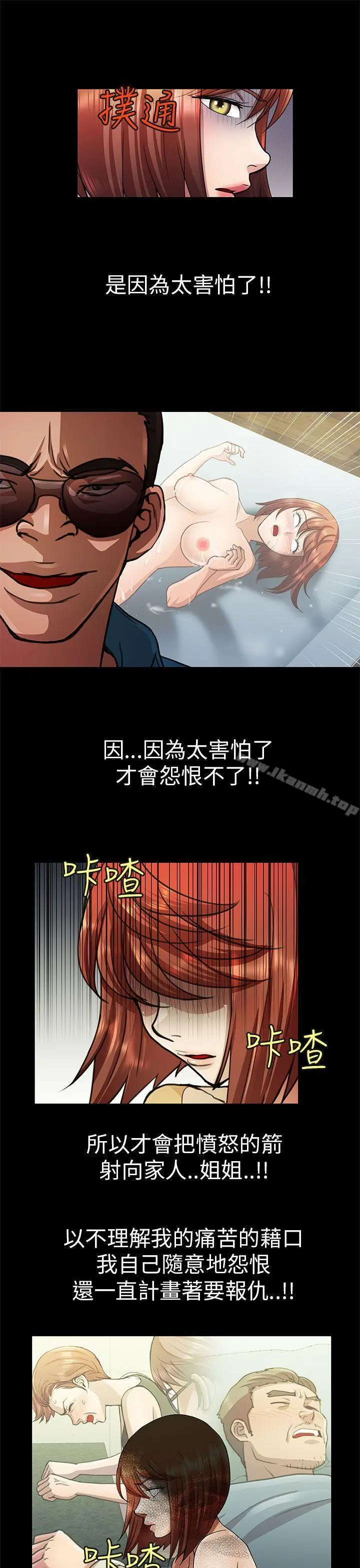 危险的女人 - 第28话 - page 5