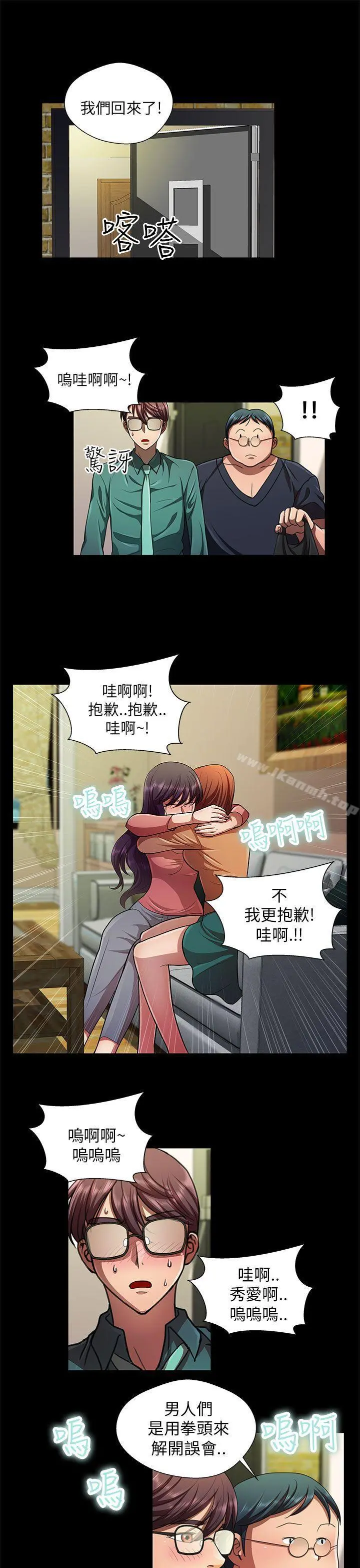危险的女人 - 第28话 - page 9
