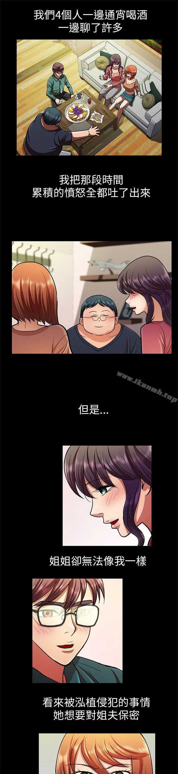 危险的女人 - 第28话 - page 11