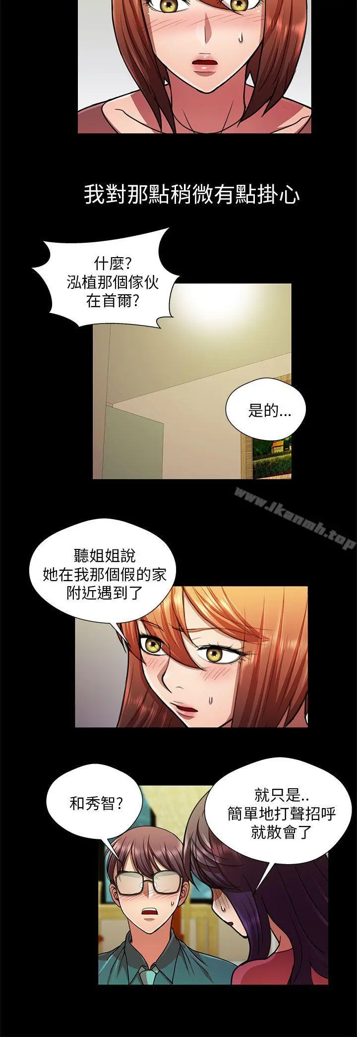 危险的女人 - 第28话 - page 12