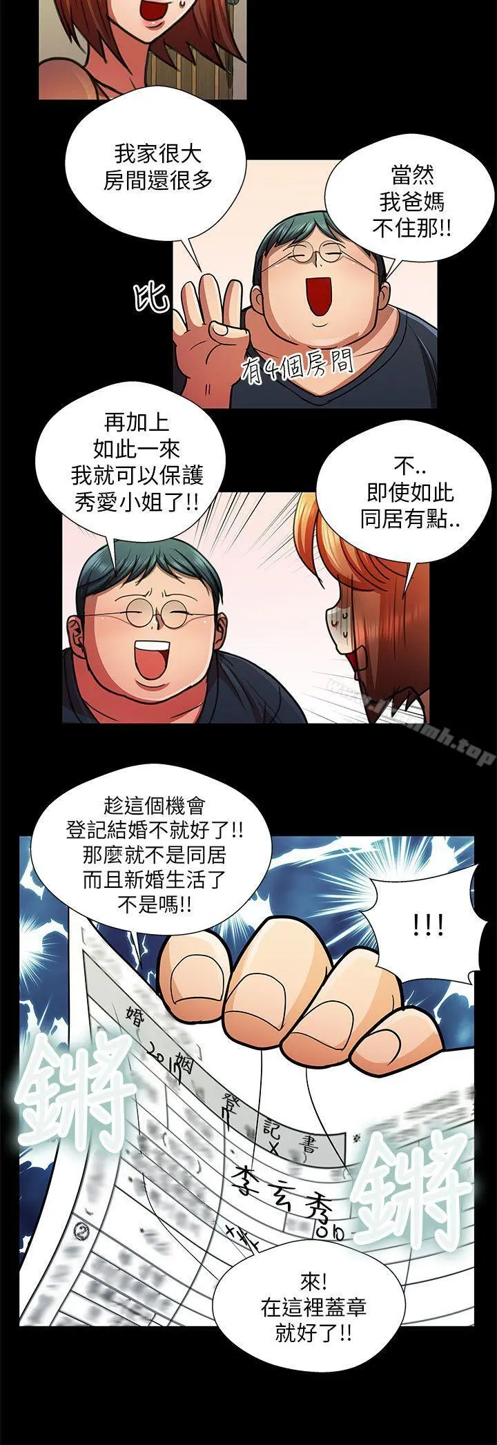 危险的女人 - 第28话 - page 14