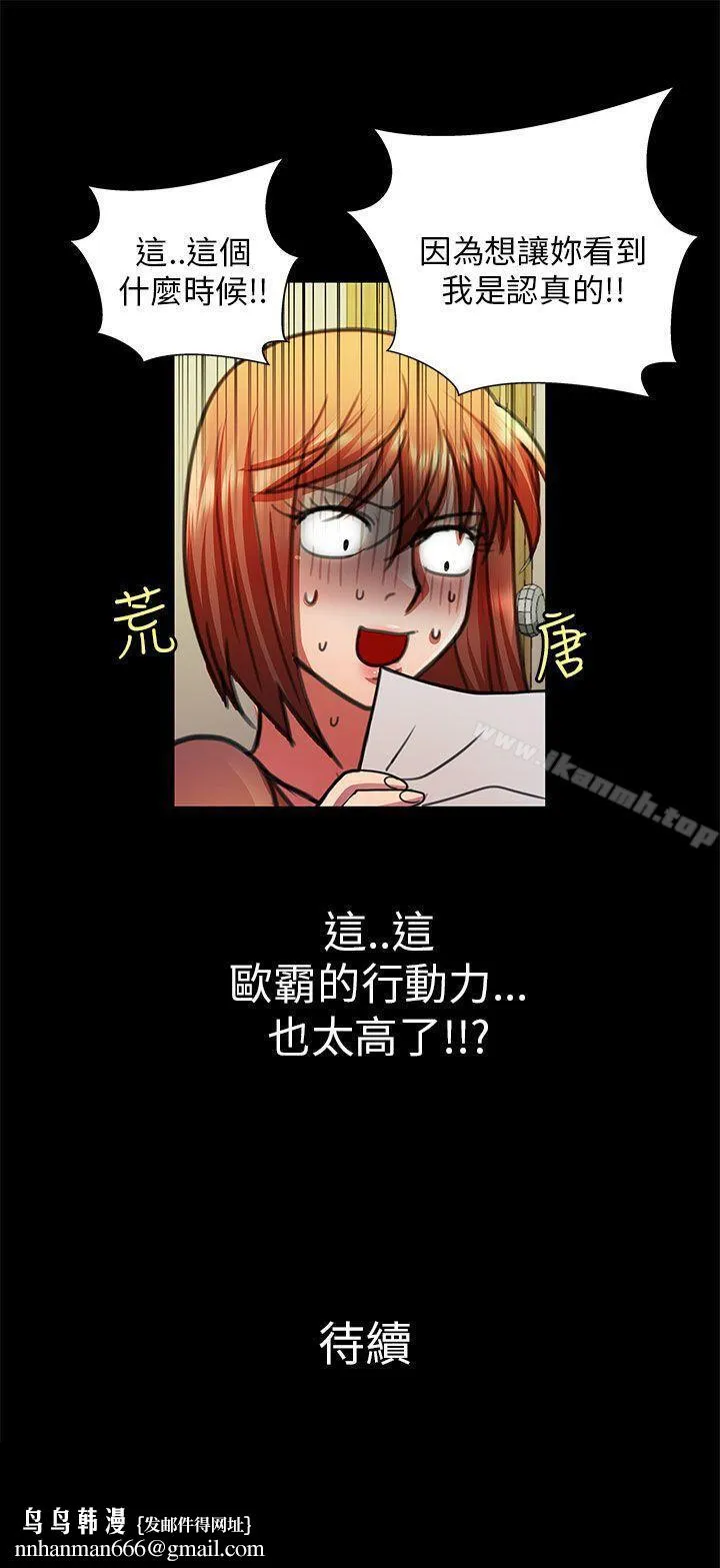 危险的女人 - 第28话 - page 15