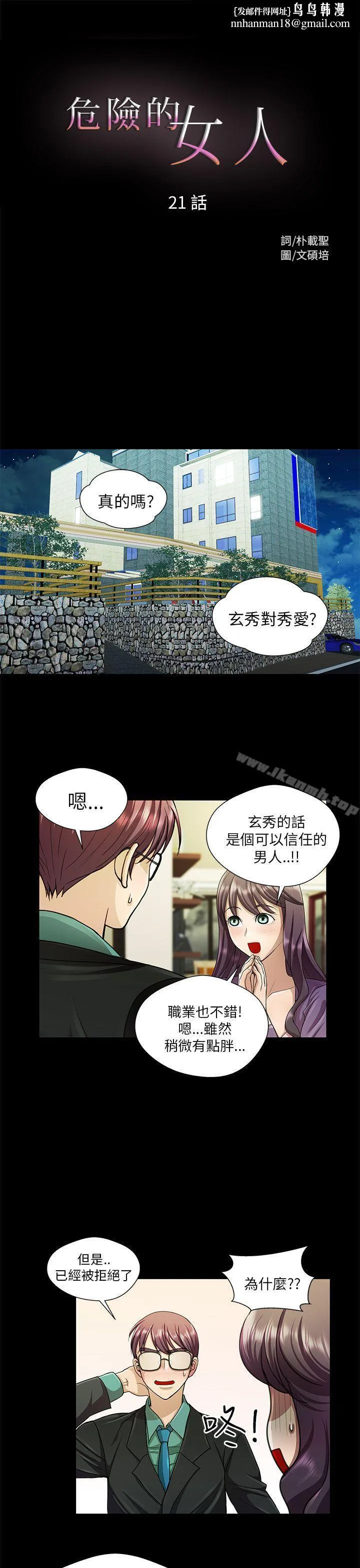 危险的女人 - 第21话 - page 1