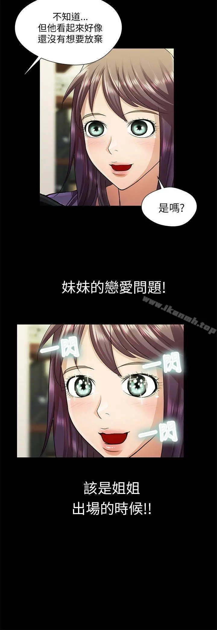 危险的女人 - 第21话 - page 2