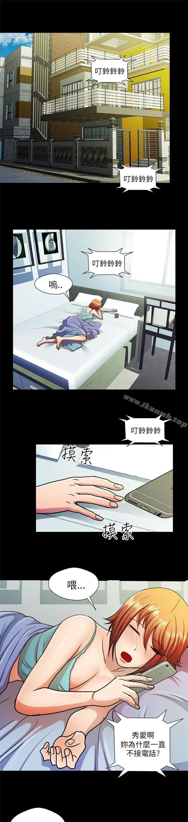危险的女人 - 第21话 - page 3