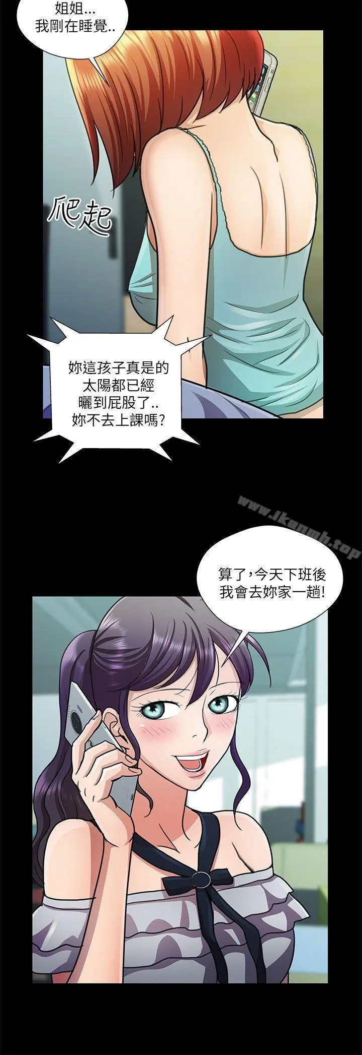 危险的女人 - 第21话 - page 4