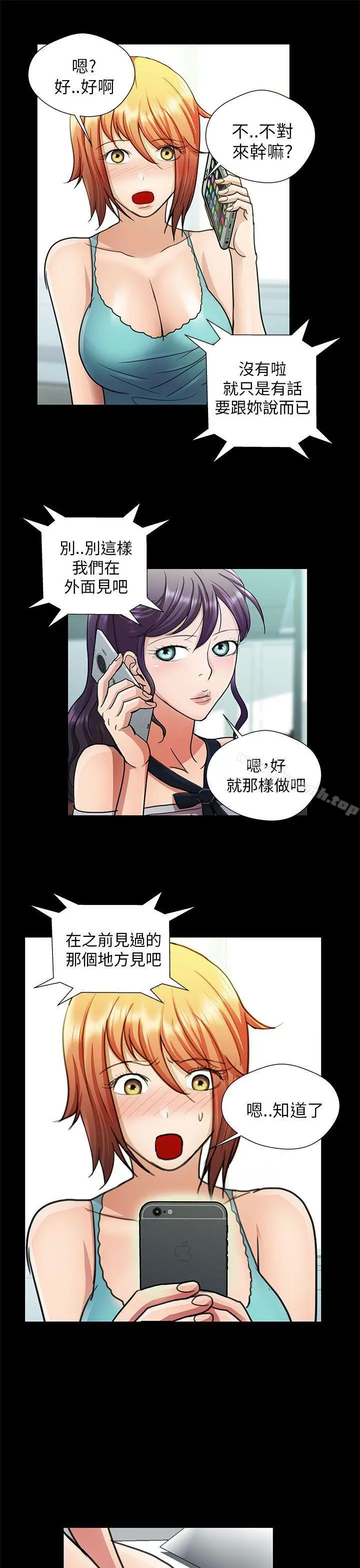 危险的女人 - 第21话 - page 5