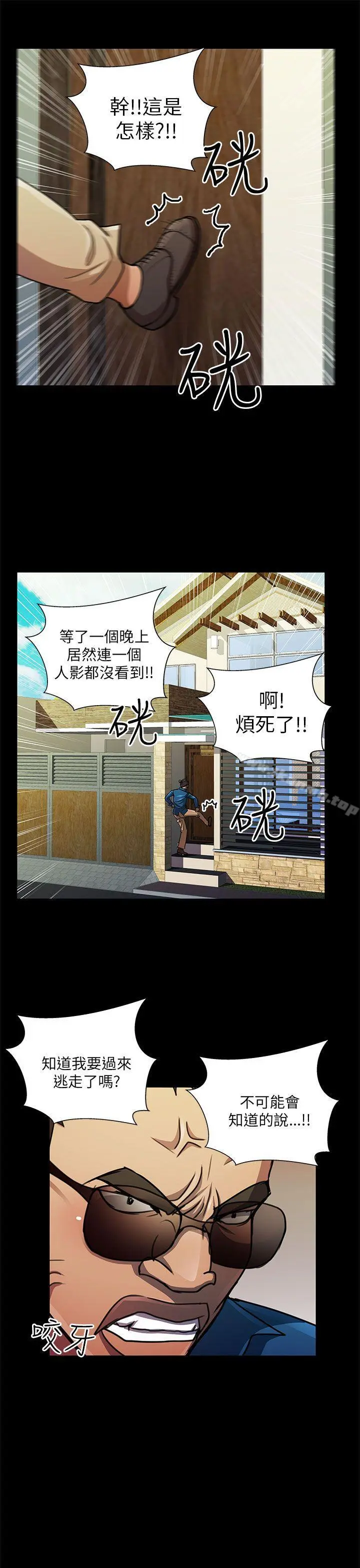 危险的女人 - 第21话 - page 7