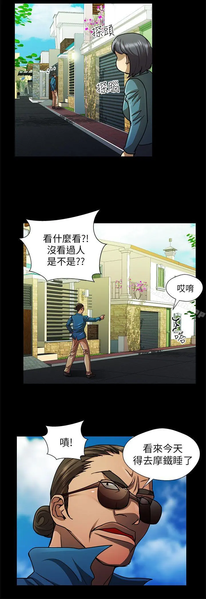 危险的女人 - 第21话 - page 8