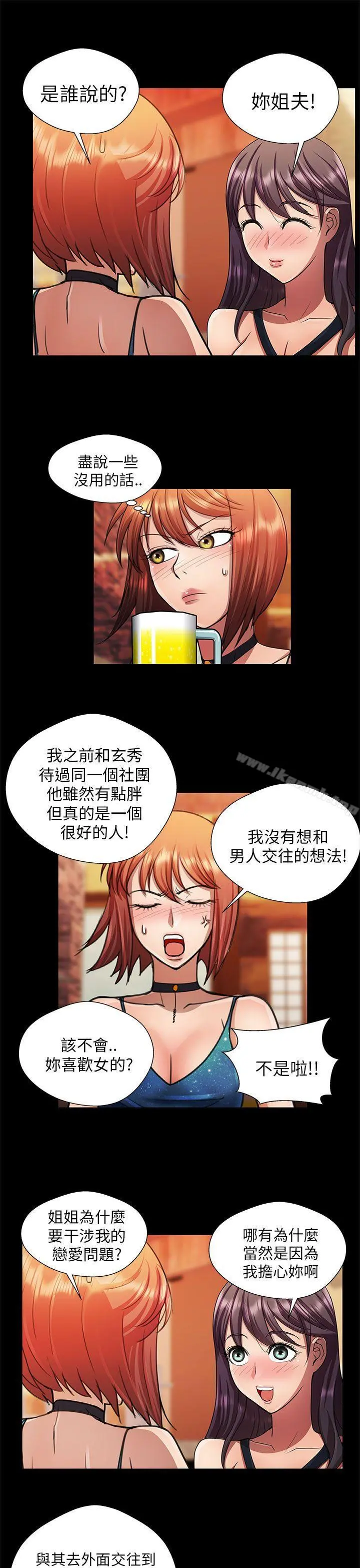 危险的女人 - 第21话 - page 11