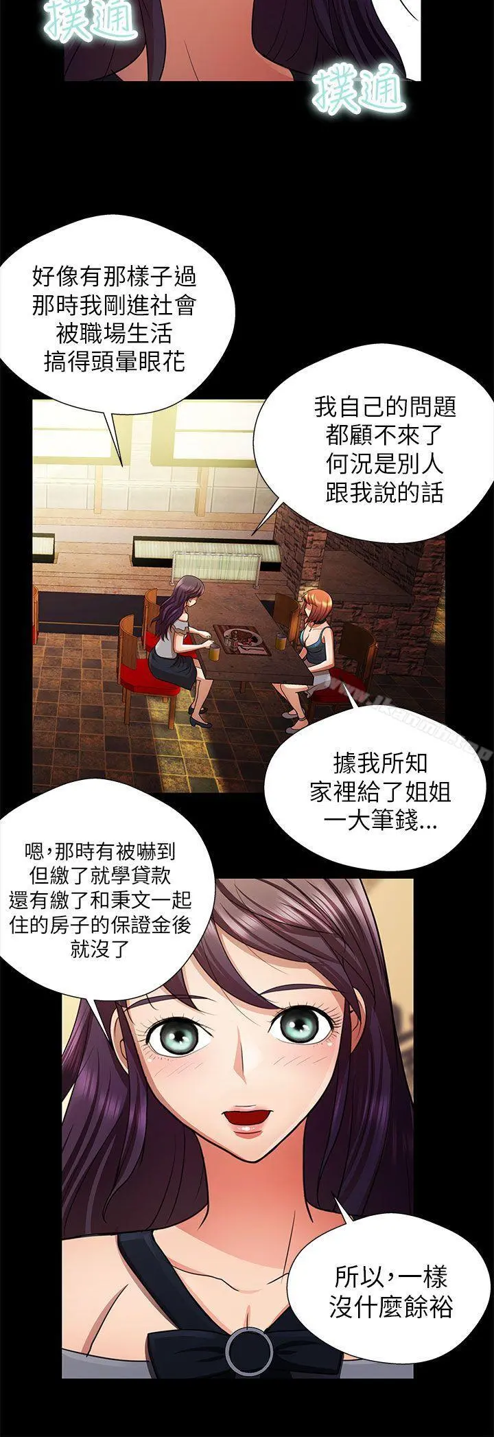 危险的女人 - 第21话 - page 14