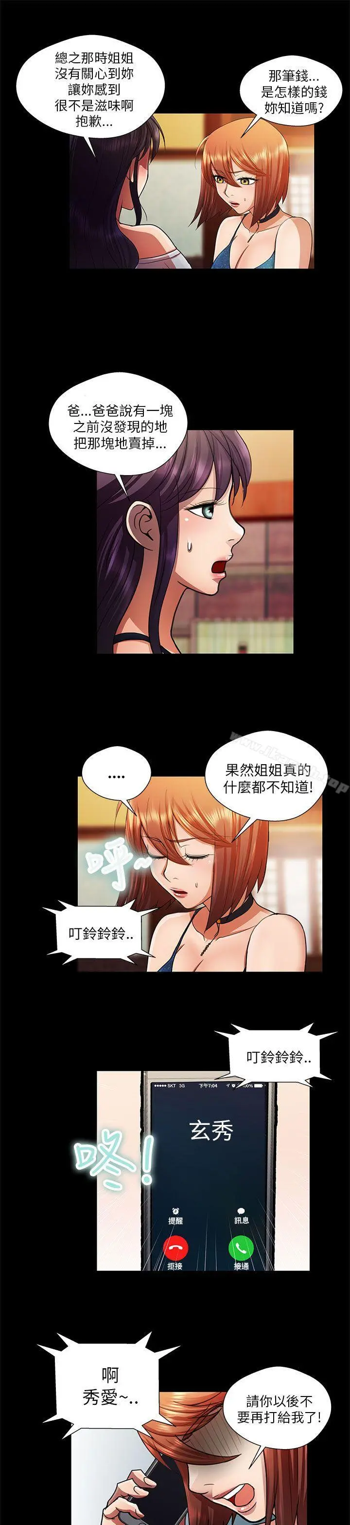 危险的女人 - 第21话 - page 15