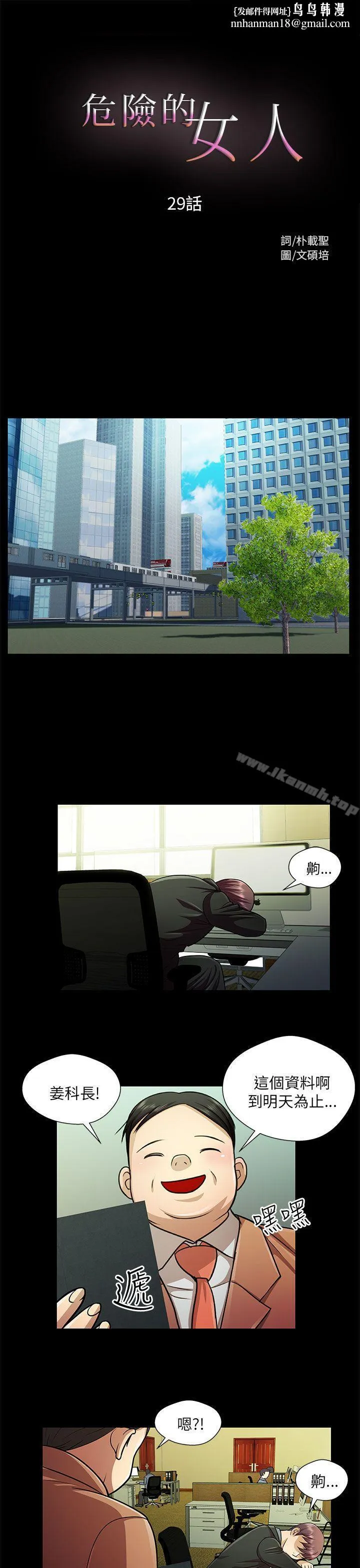 危险的女人 - 第29话 - page 1