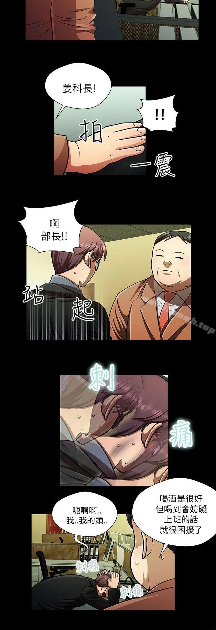危险的女人 - 第29话 - page 2