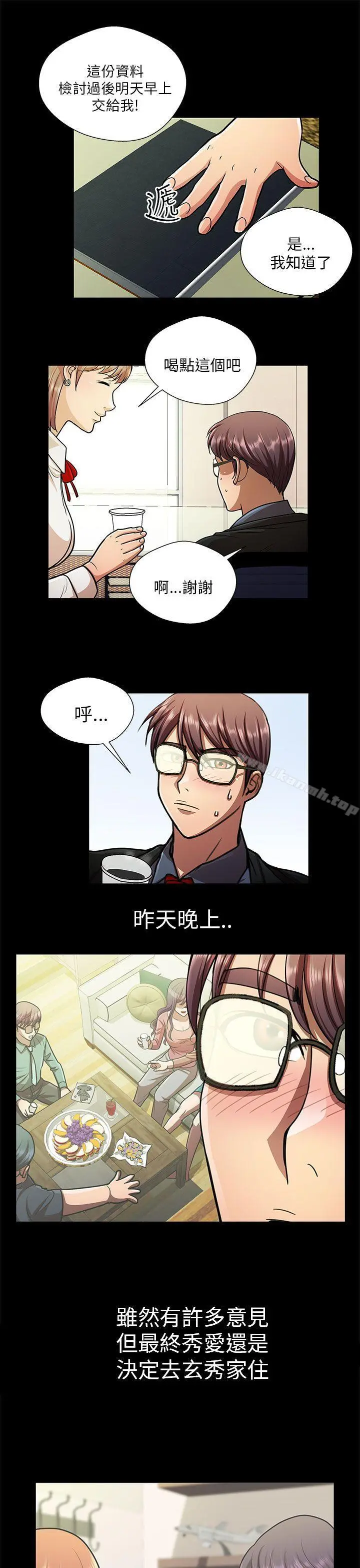 危险的女人 - 第29话 - page 3