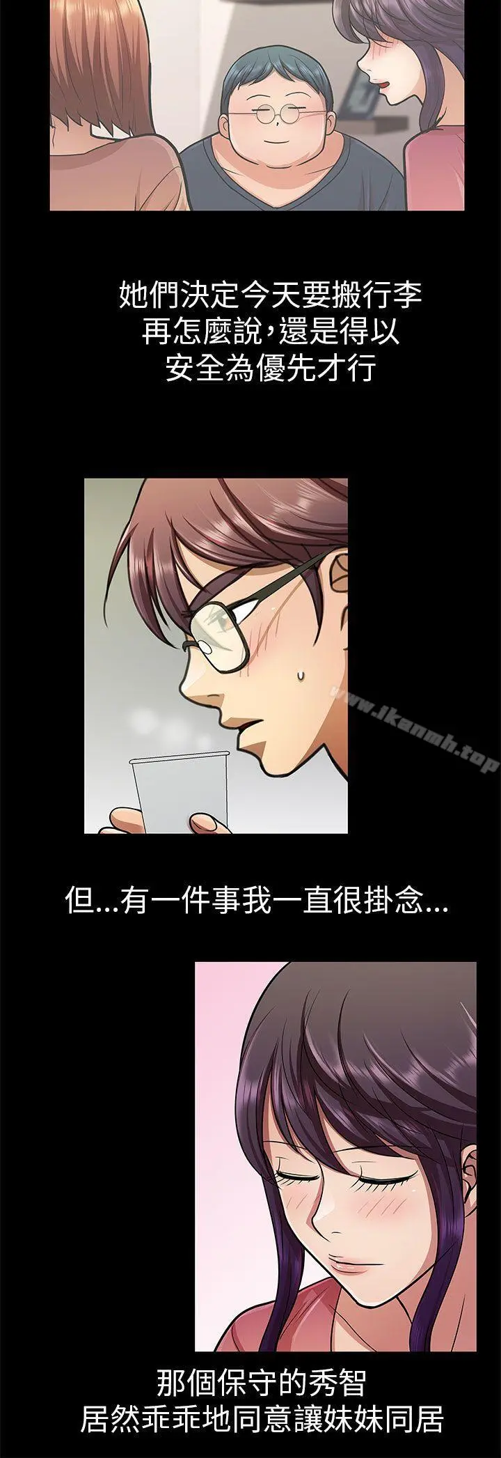危险的女人 - 第29话 - page 4