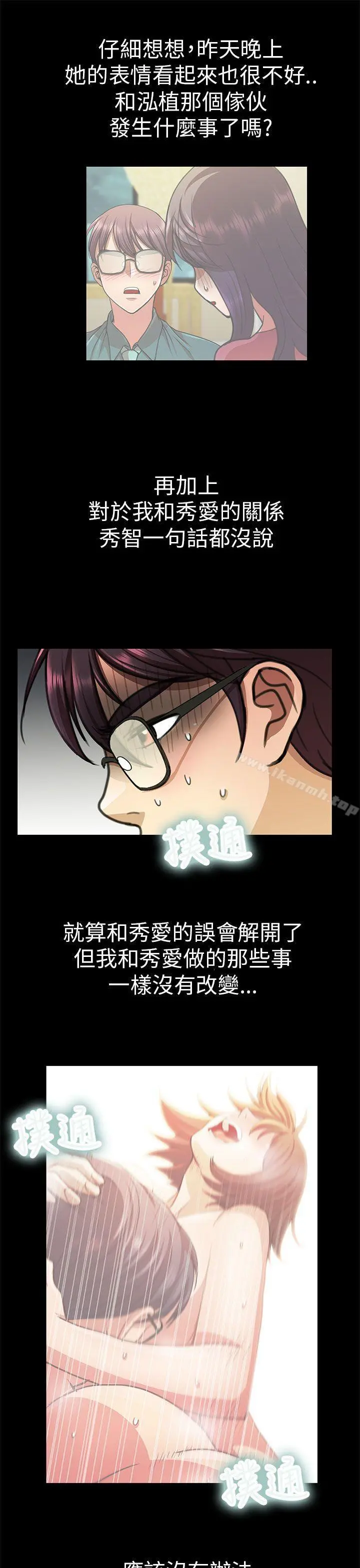 危险的女人 - 第29话 - page 5