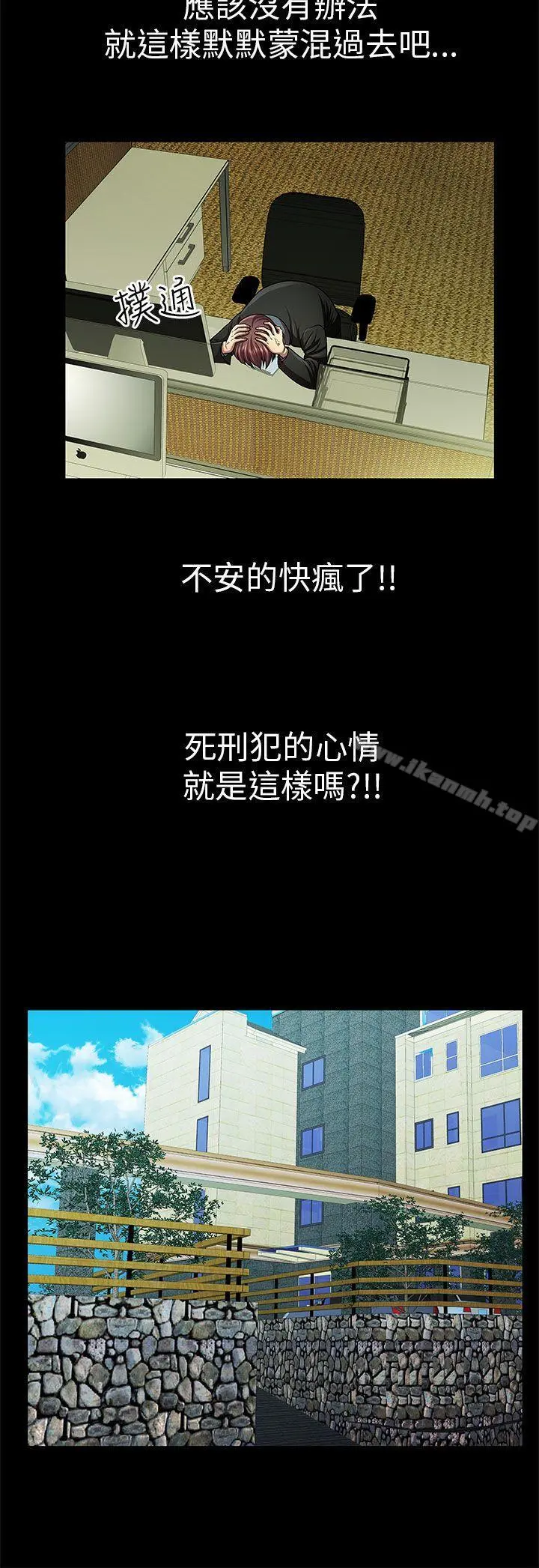 危险的女人 - 第29话 - page 6
