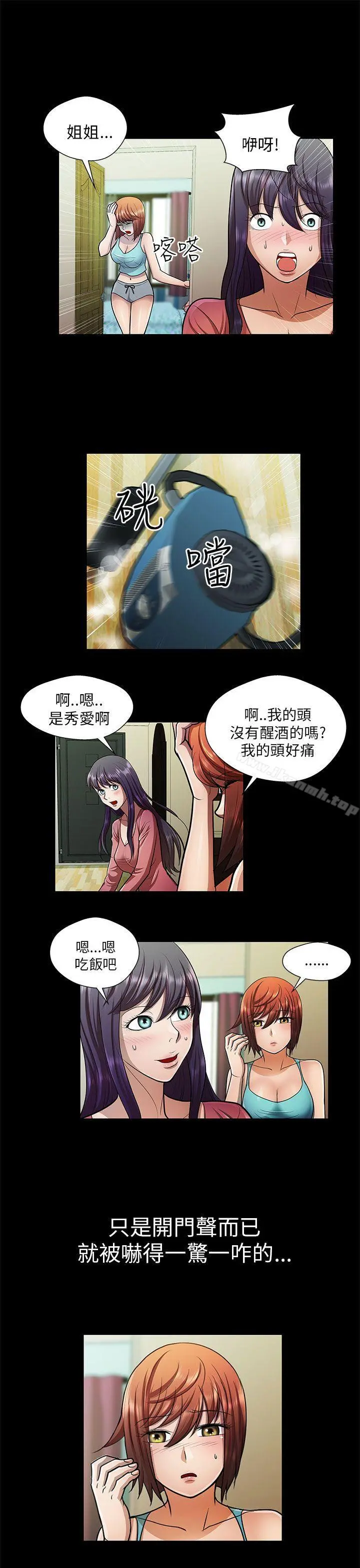危险的女人 - 第29话 - page 7
