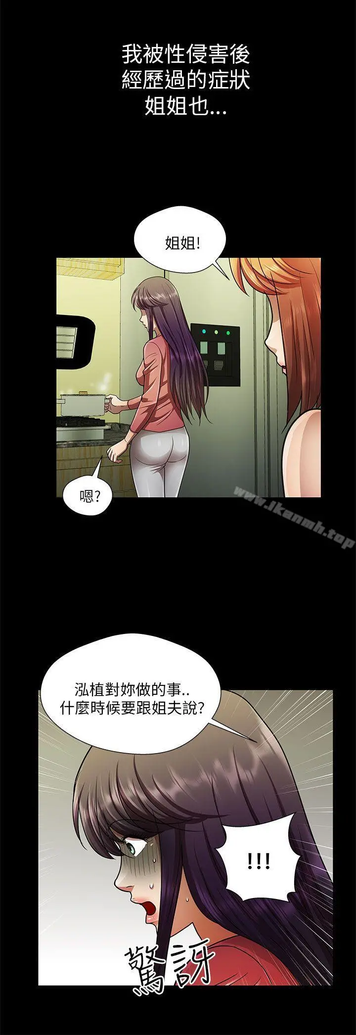 危险的女人 - 第29话 - page 8