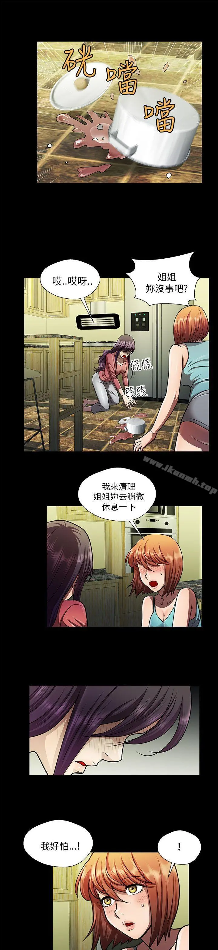 危险的女人 - 第29话 - page 9