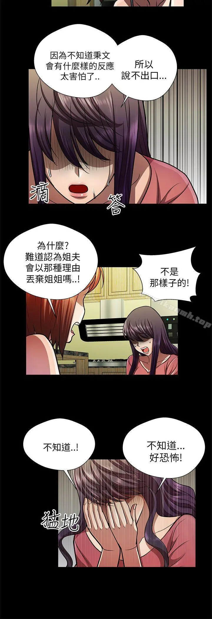 危险的女人 - 第29话 - page 10