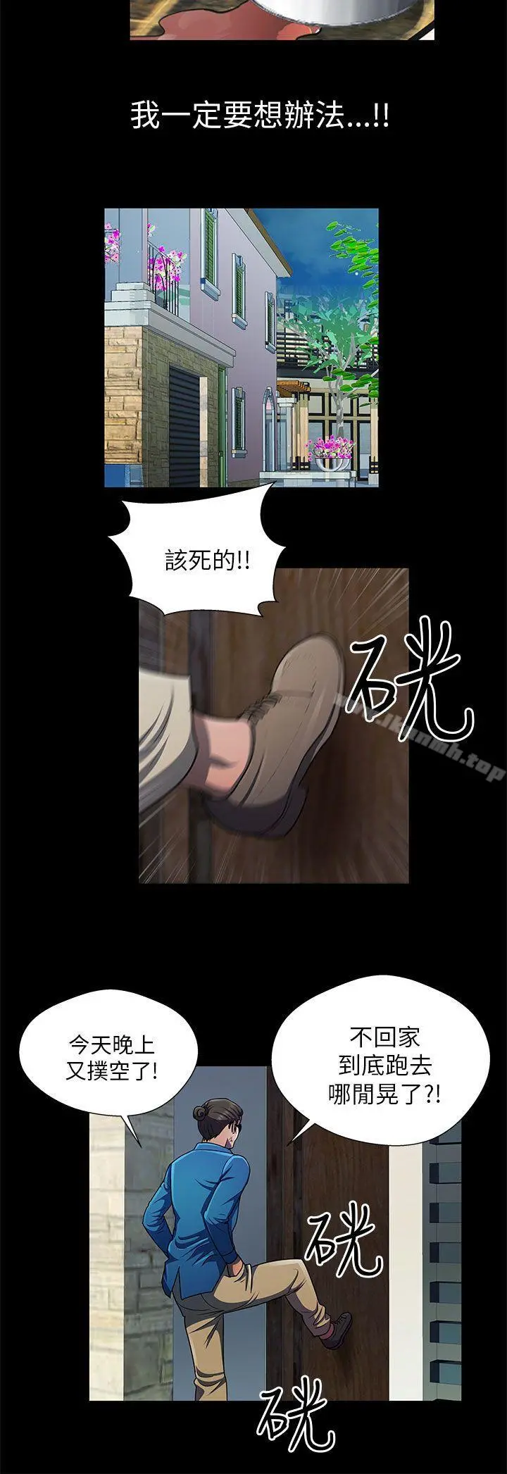 危险的女人 - 第29话 - page 12