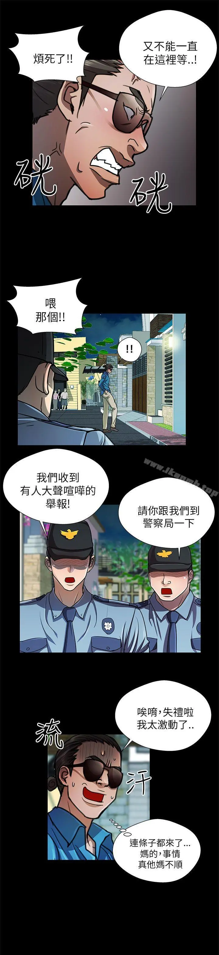 危险的女人 - 第29话 - page 13
