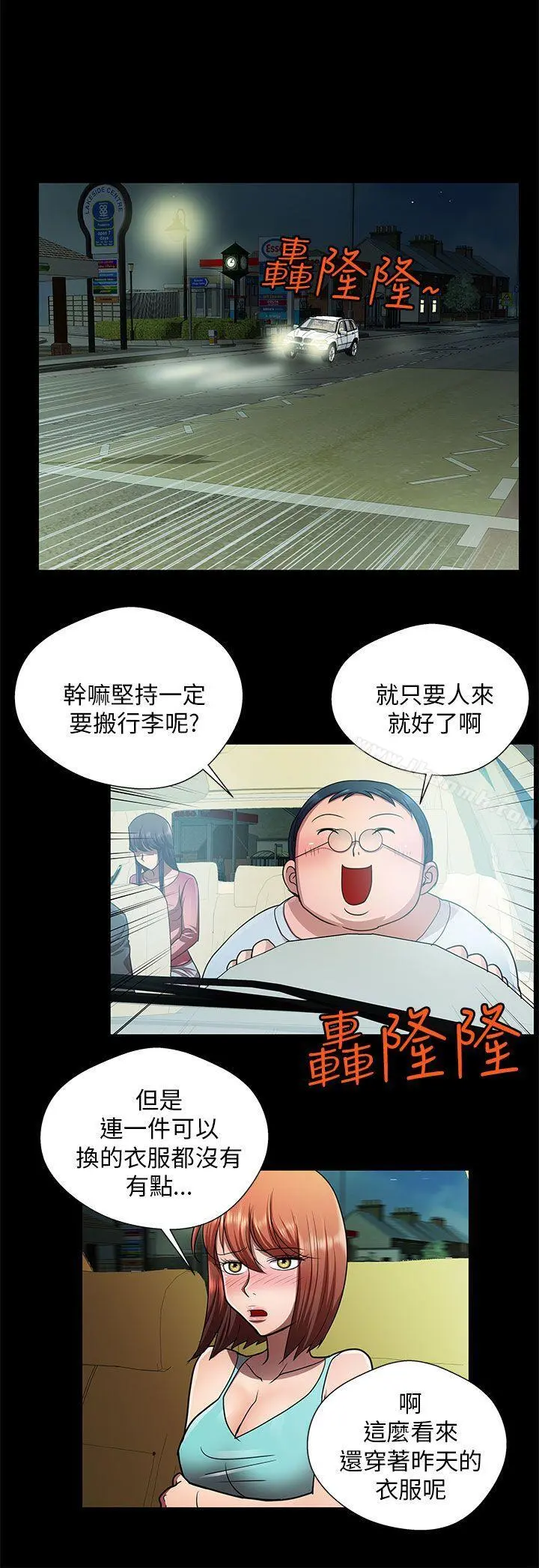 危险的女人 - 第29话 - page 14