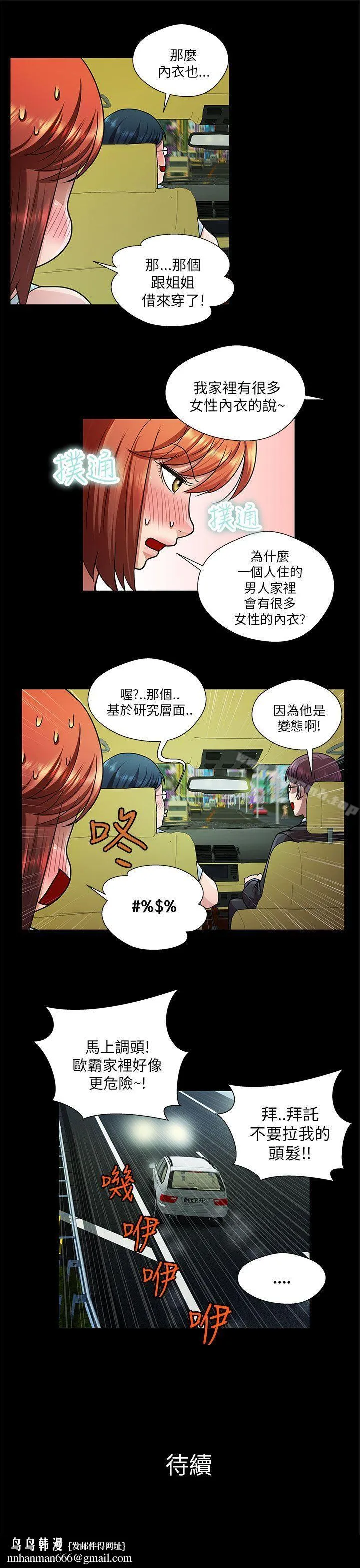 危险的女人 - 第29话 - page 15