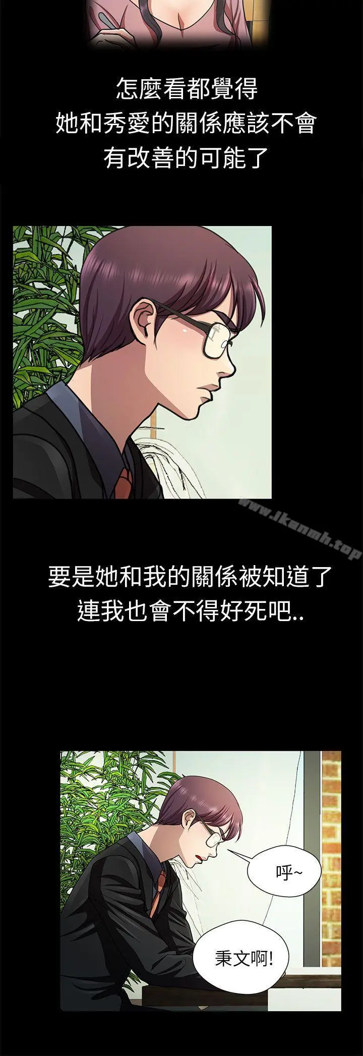 危险的女人 - 第17话 - page 2