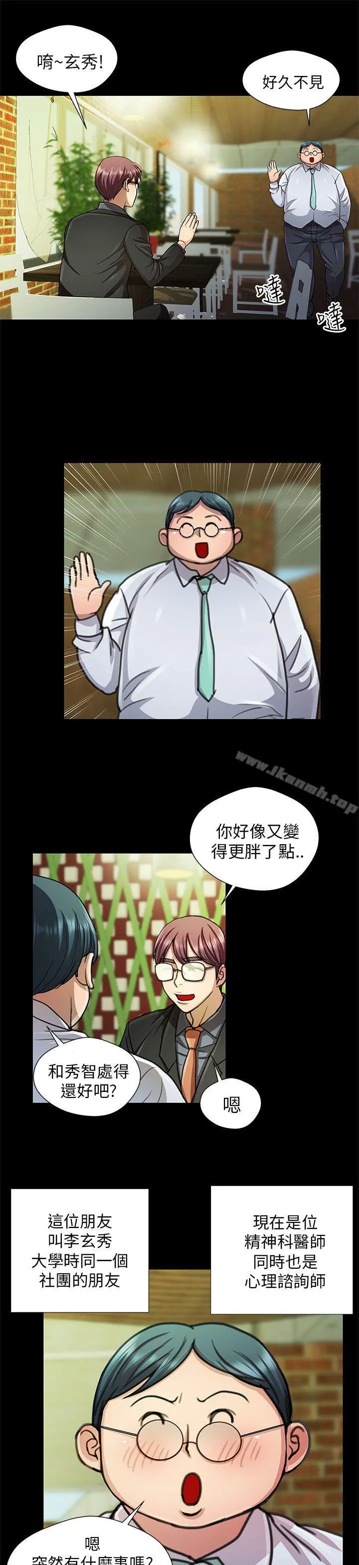 危险的女人 - 第17话 - page 3