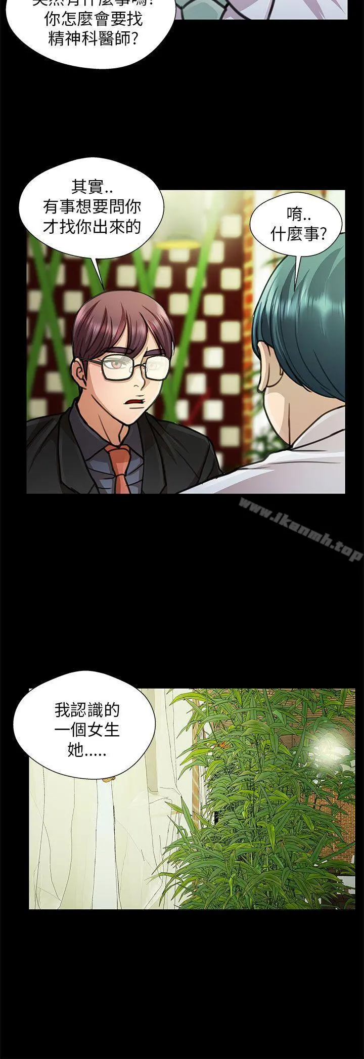 危险的女人 - 第17话 - page 4