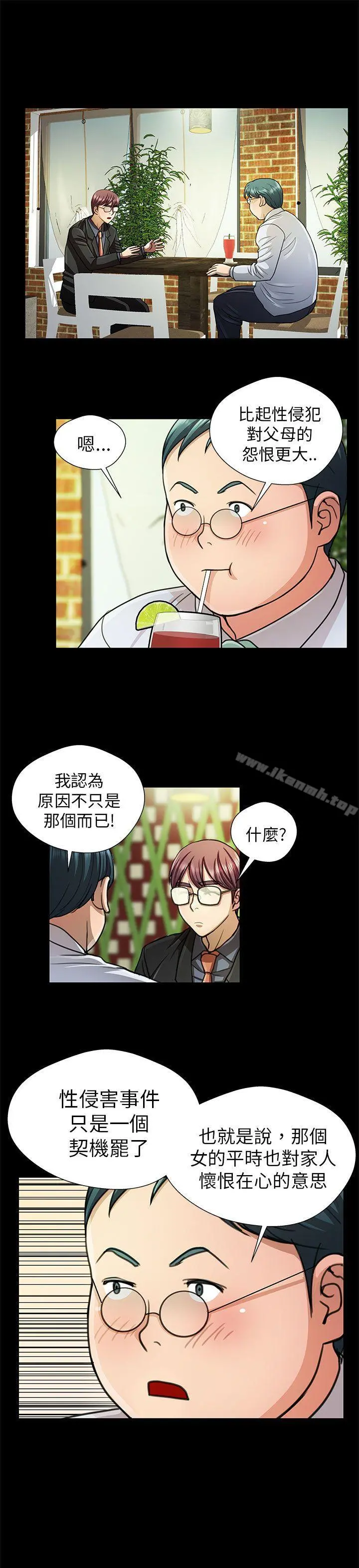 危险的女人 - 第17话 - page 5