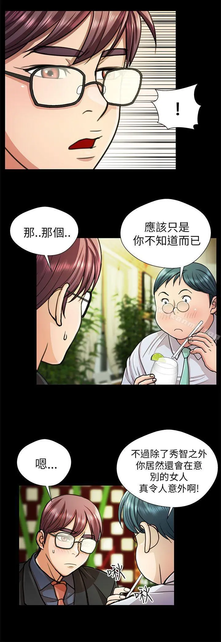 危险的女人 - 第17话 - page 6