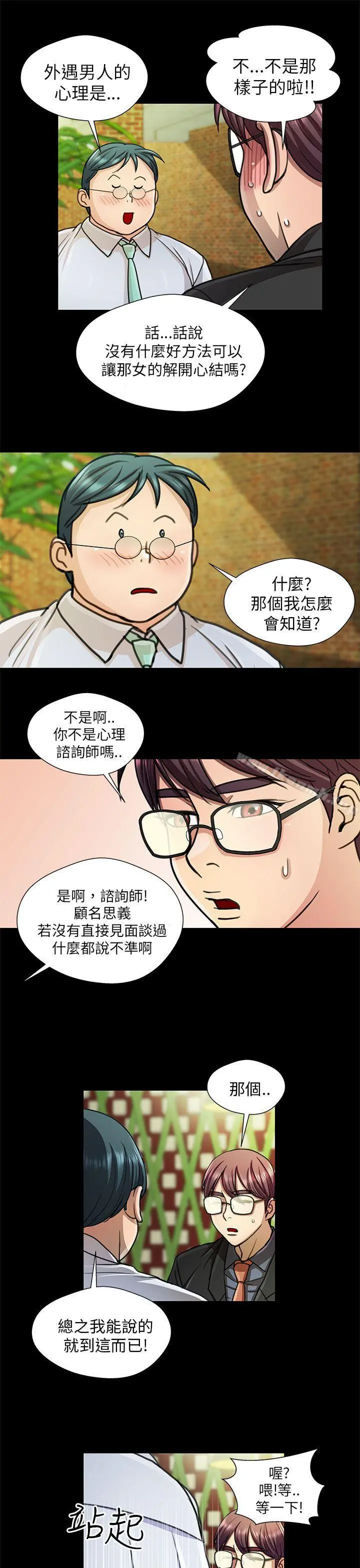 危险的女人 - 第17话 - page 7