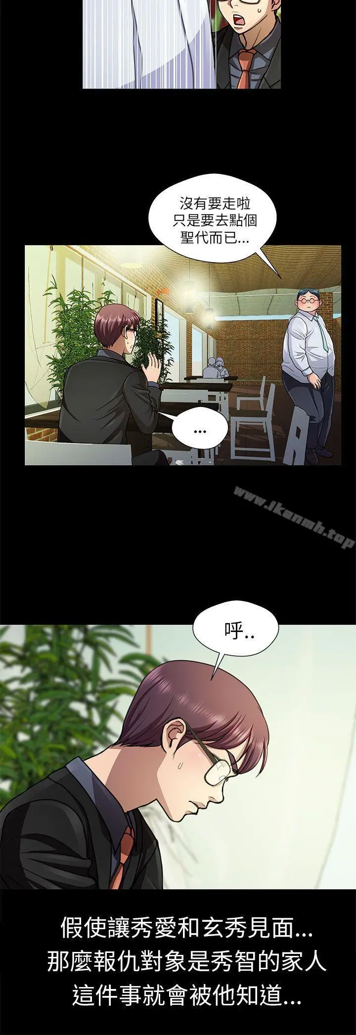 危险的女人 - 第17话 - page 8