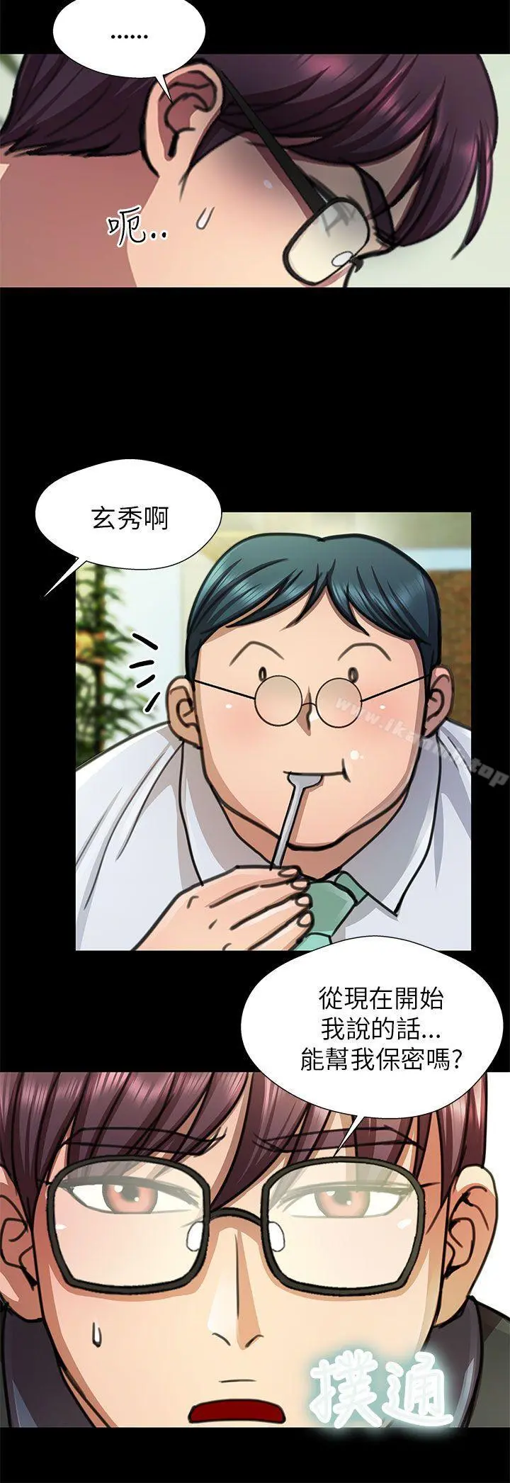 危险的女人 - 第17话 - page 10
